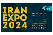 حضور صنعت لوازم خانگی ایران در نمایشگاه IRAN EXPO 2024
